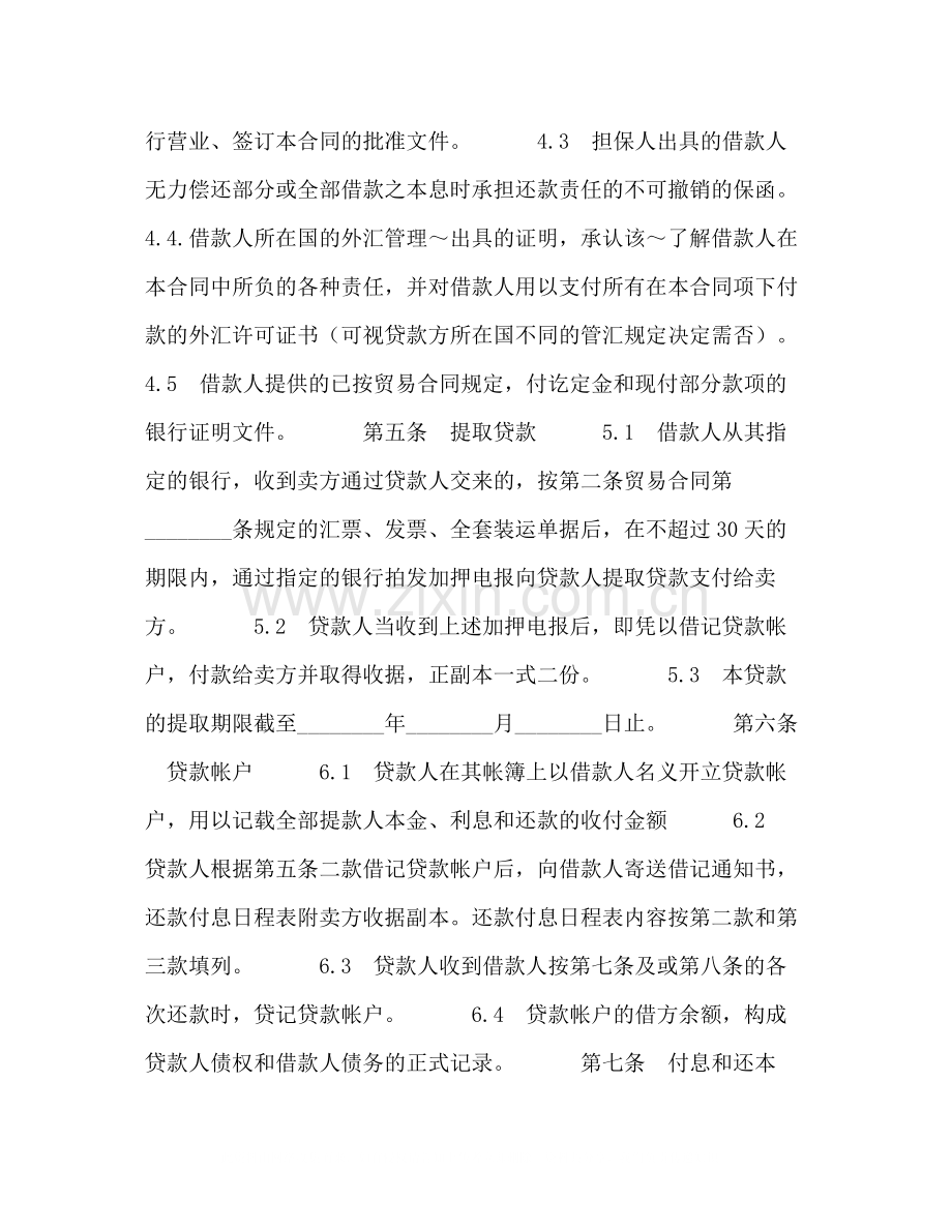 中外买方信贷合同2.docx_第3页