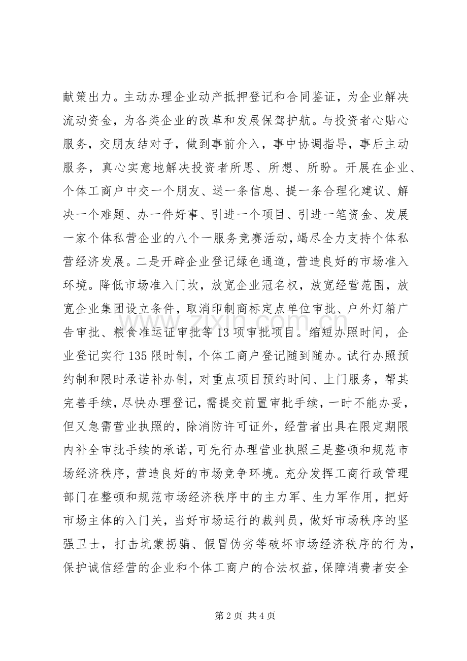 县工商局出席全县三级干部大会表态发言稿 (2).docx_第2页