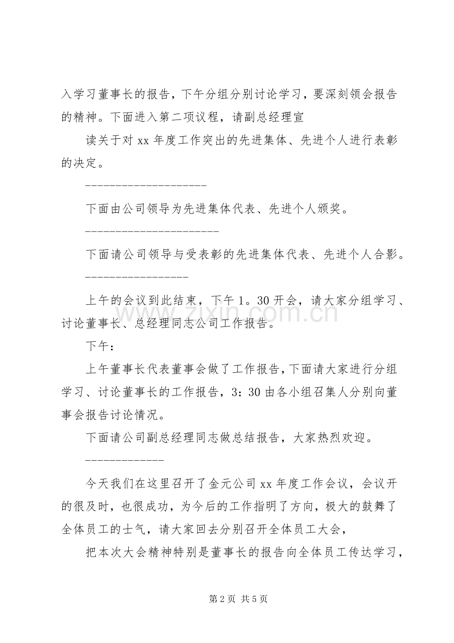 年度企业工作会议主持稿(多篇).docx_第2页