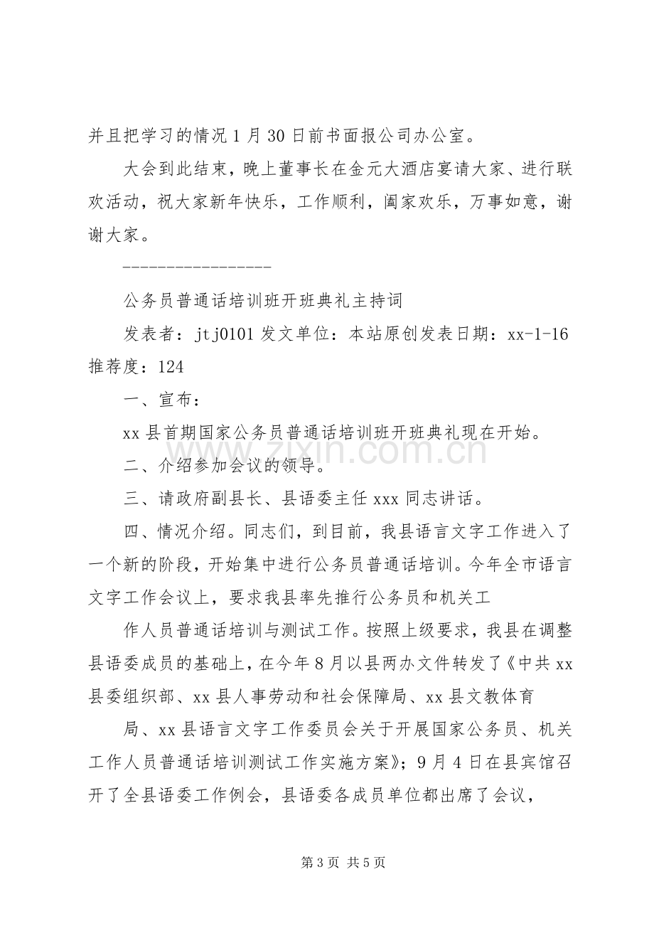 年度企业工作会议主持稿(多篇).docx_第3页