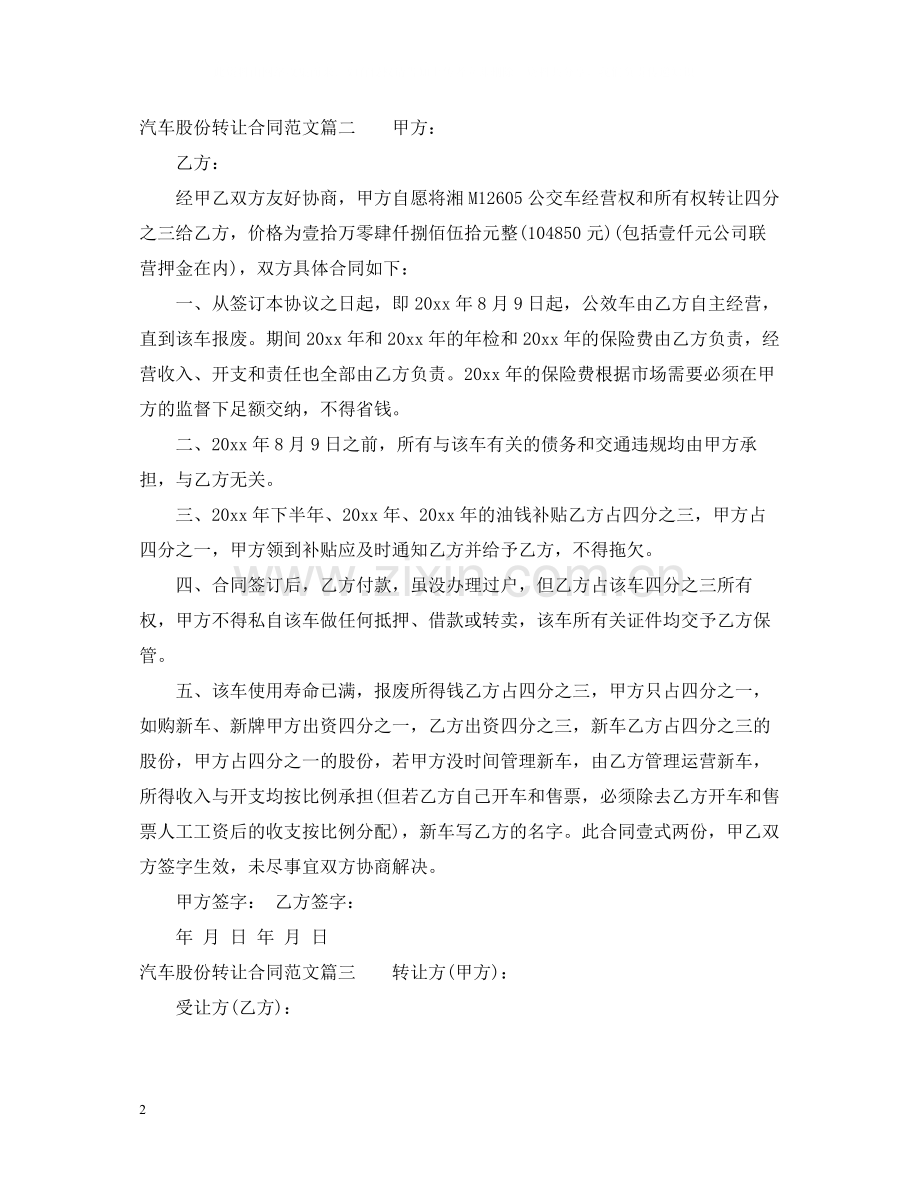 汽车股份转让合同.docx_第2页