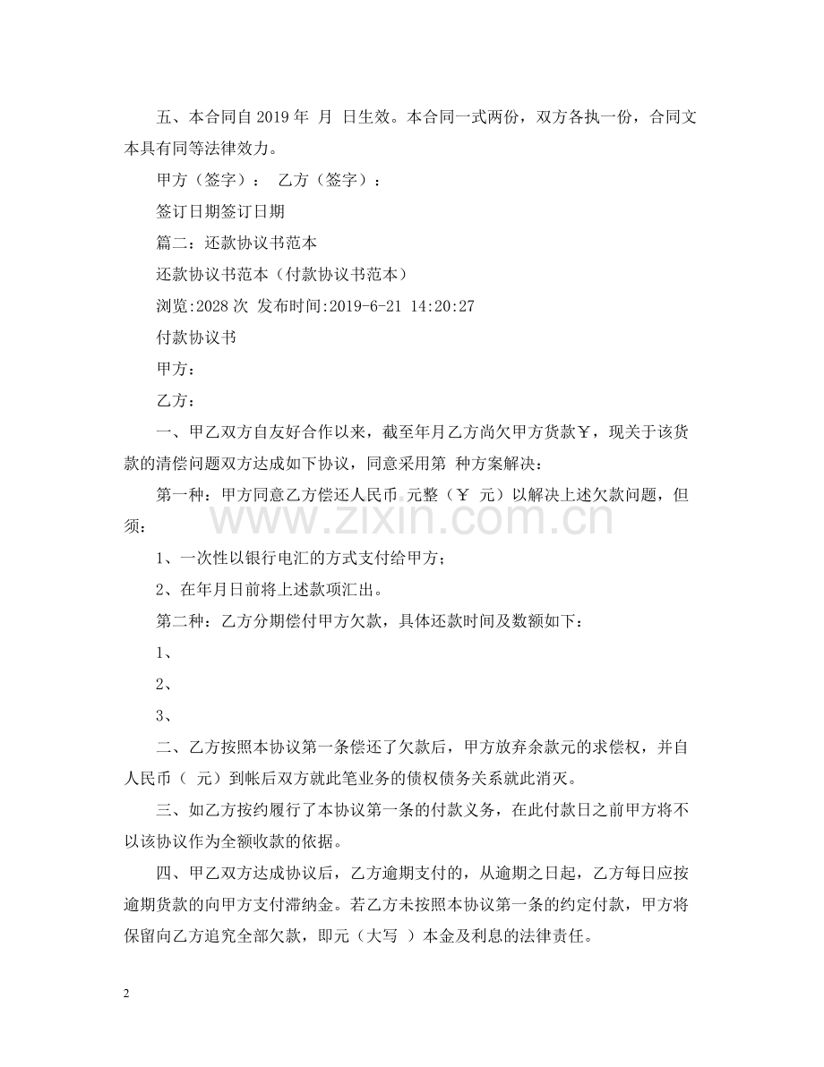 还款合同书范文.docx_第2页