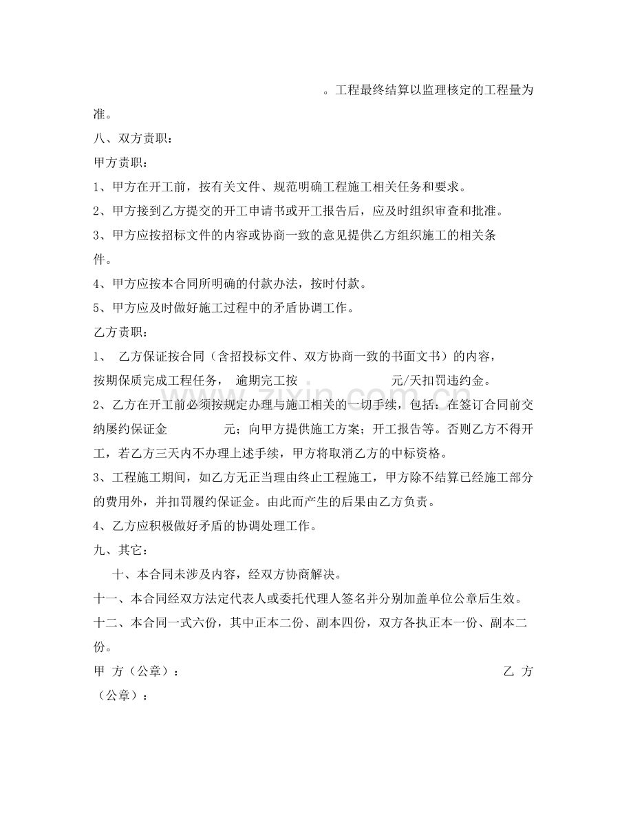 《安全管理文档》之河道清淤治理合同.docx_第2页