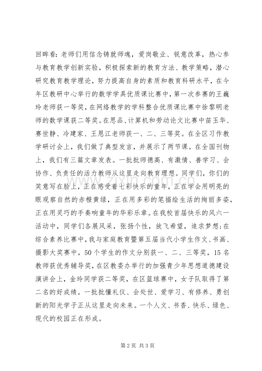 20XX年经典校长开学典礼演讲致辞_1(2).docx_第2页