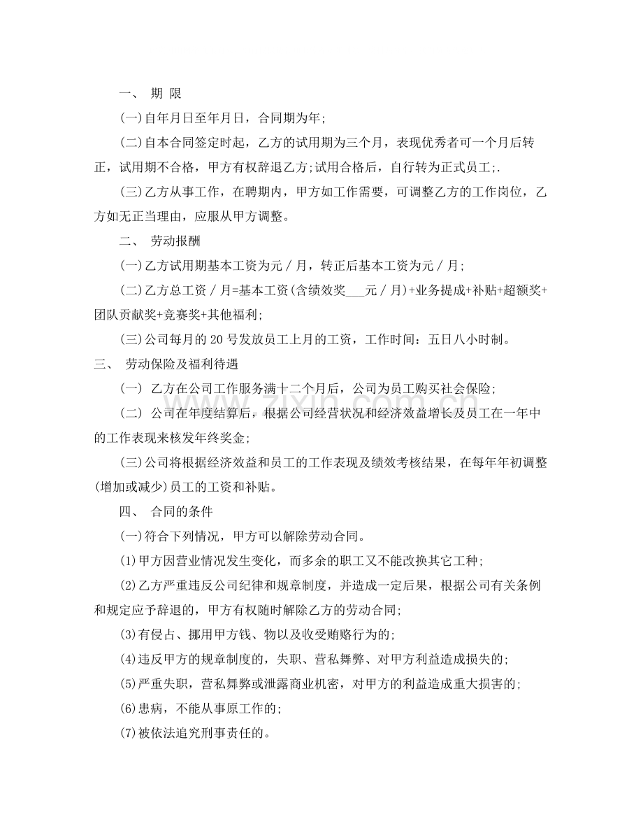 小型企业劳动合同范本.docx_第3页