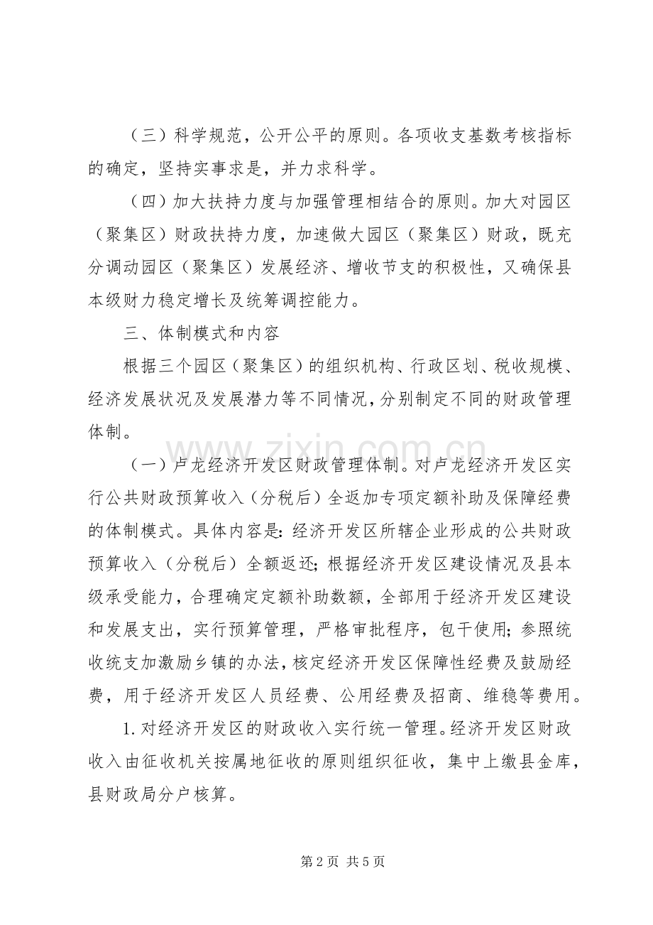 XX县区园区财政管理体制方案 .docx_第2页