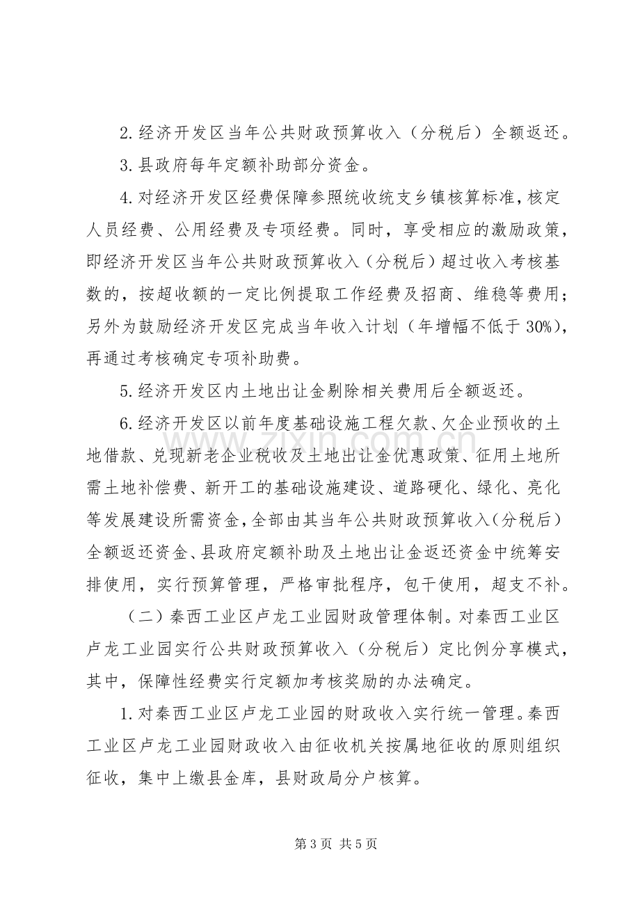 XX县区园区财政管理体制方案 .docx_第3页