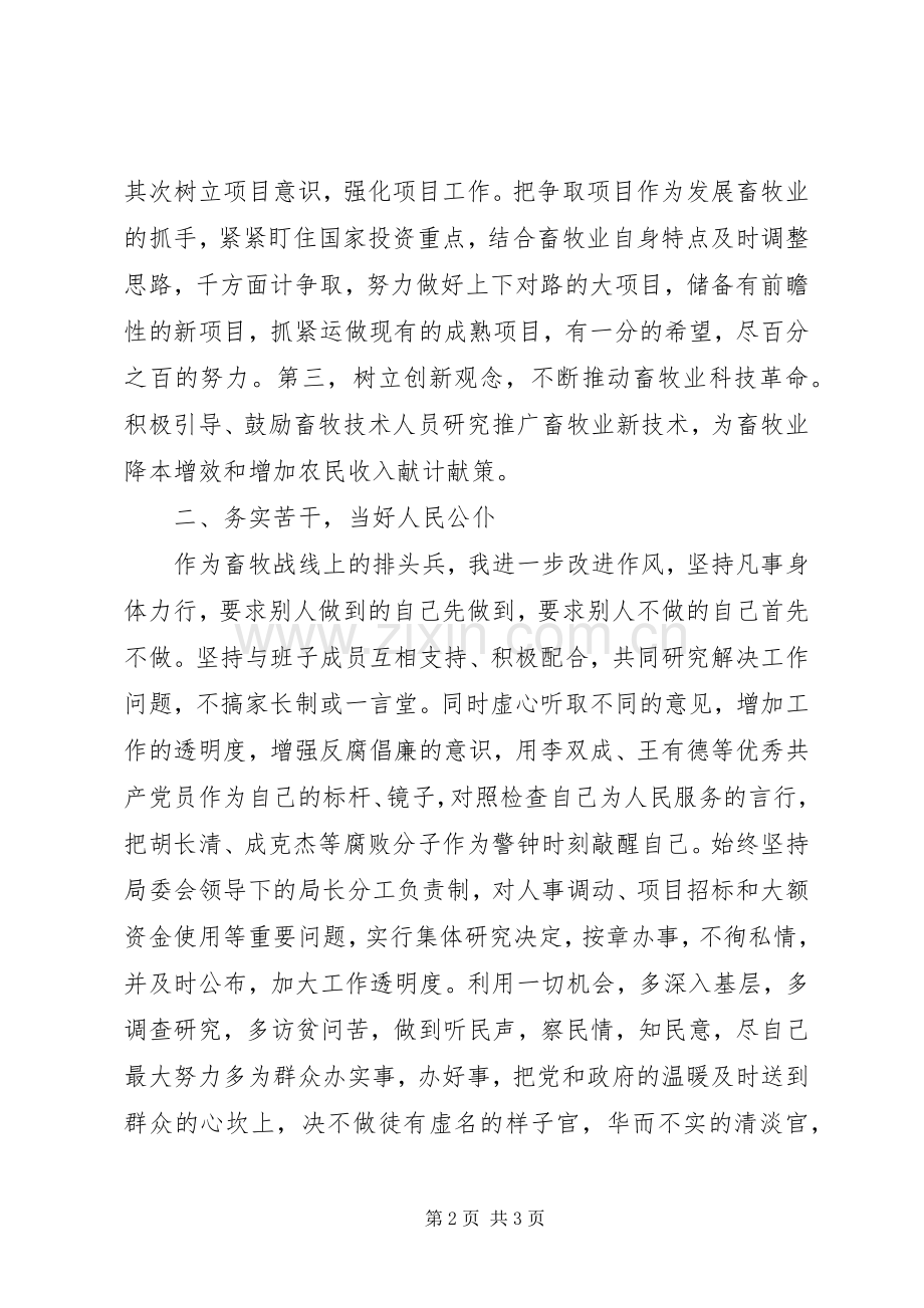 市畜牧局局长就职表态发言稿.docx_第2页