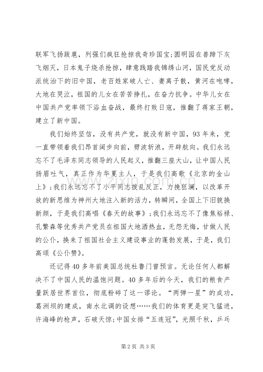 七一建党节演讲稿范文—歌颂党的丰功伟绩,树立远大理想.docx_第2页