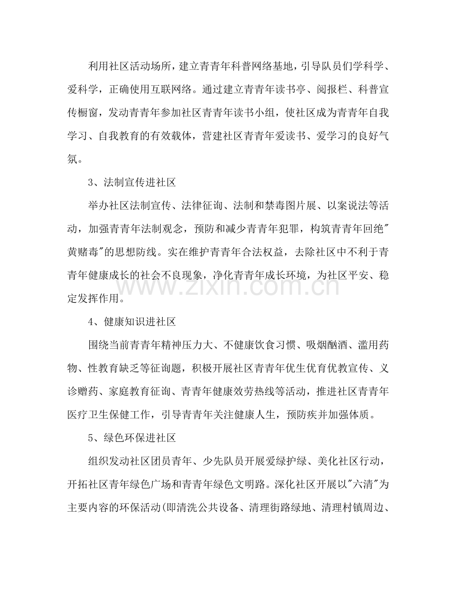 教师进社区个人工作参考计划范文.doc_第2页