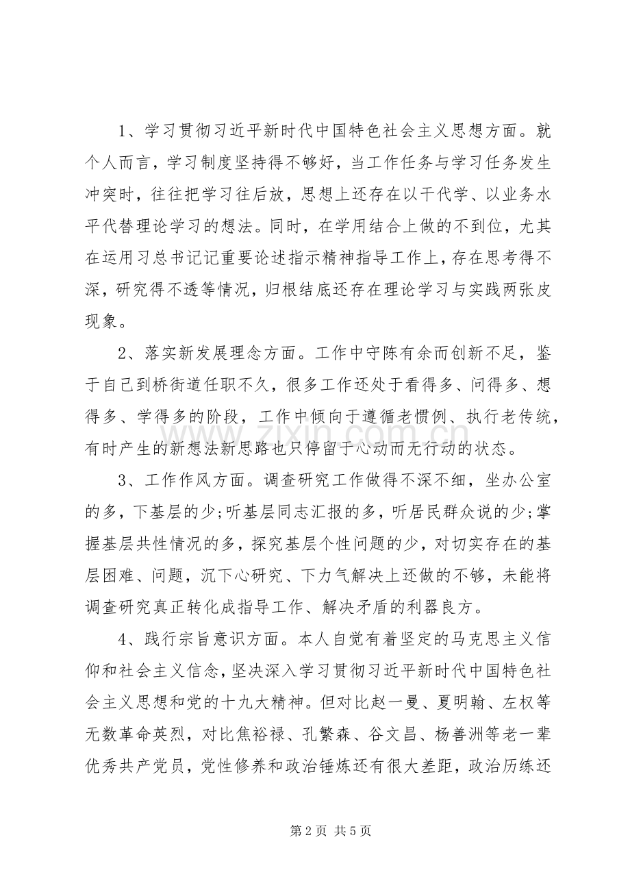 20XX年党员组织生活会发言范文.docx_第2页