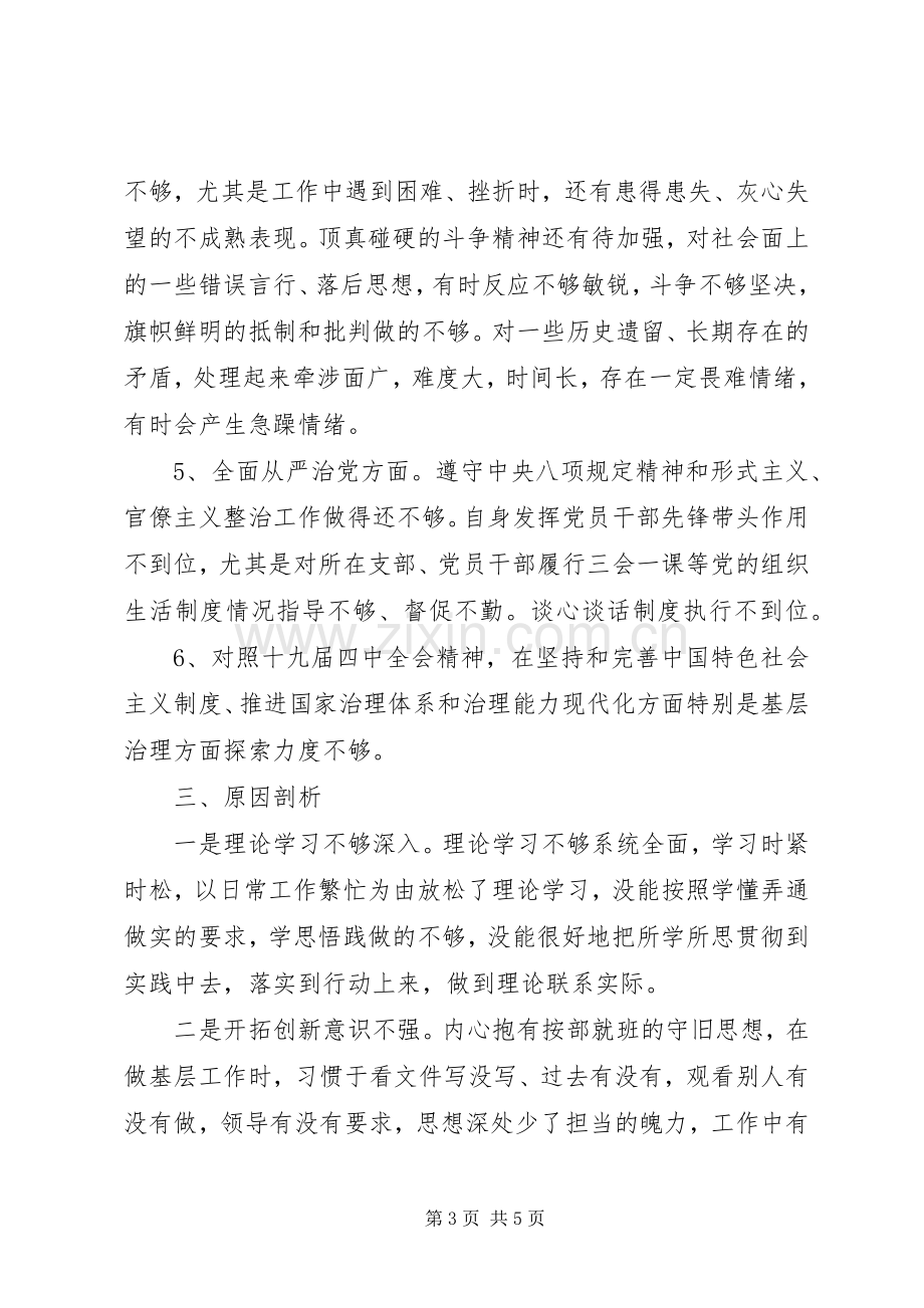 20XX年党员组织生活会发言范文.docx_第3页