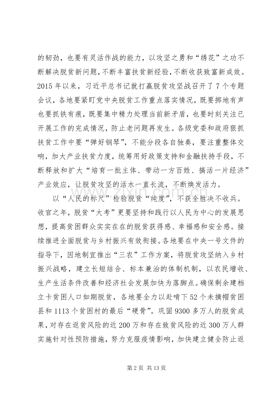 决战决胜脱贫攻坚座谈会讲话学习心得体会5篇.docx_第2页