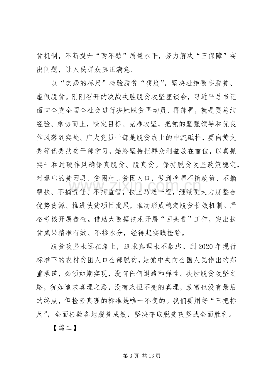 决战决胜脱贫攻坚座谈会讲话学习心得体会5篇.docx_第3页