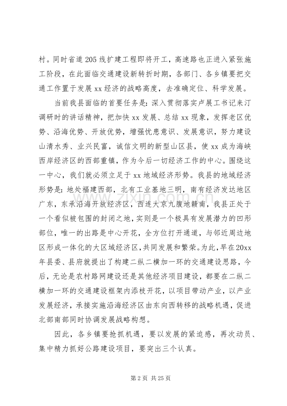 全县交通工作会议上的讲话.docx_第2页