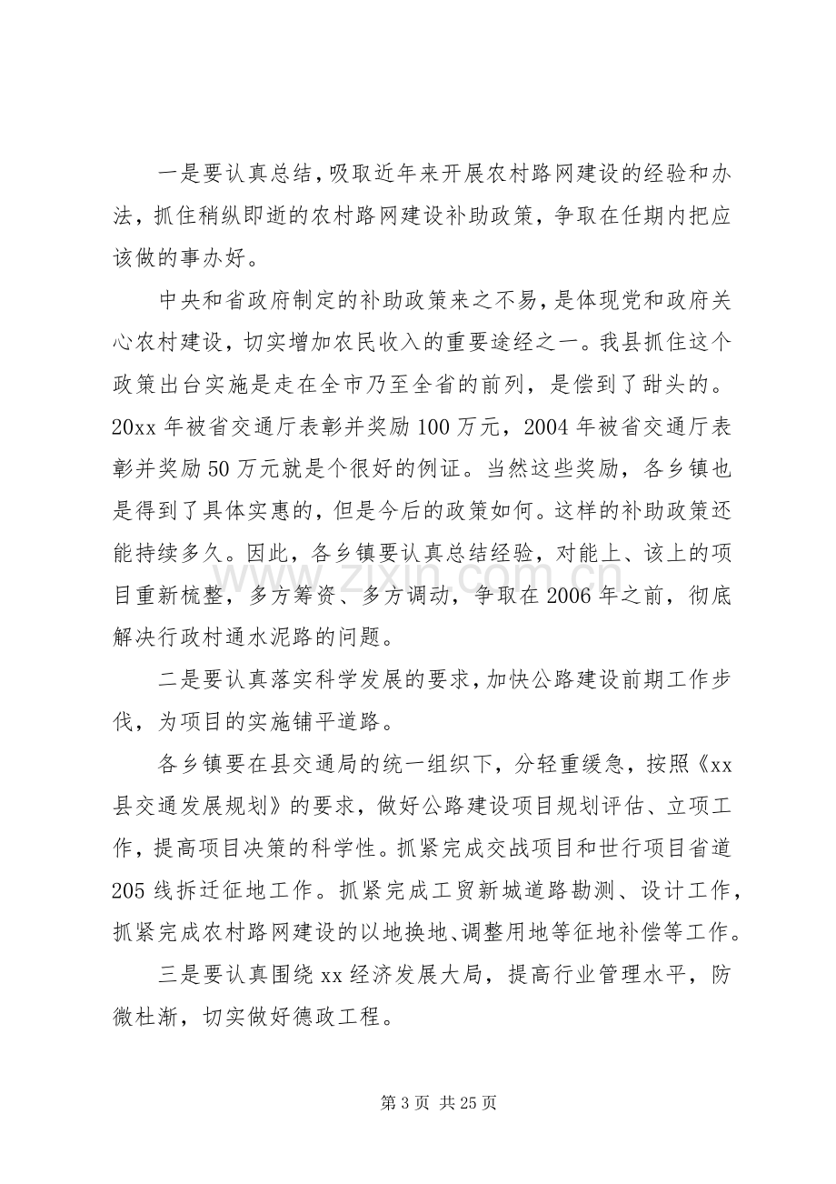 全县交通工作会议上的讲话.docx_第3页