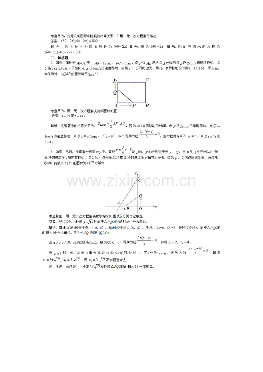 《实际问题与一元二次方程》同步试题.doc_第2页