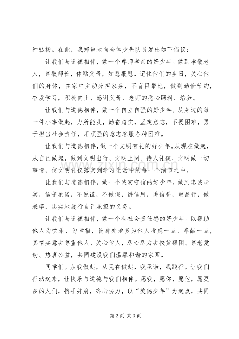 “美德少年”颁奖仪式上的发言_1.docx_第2页