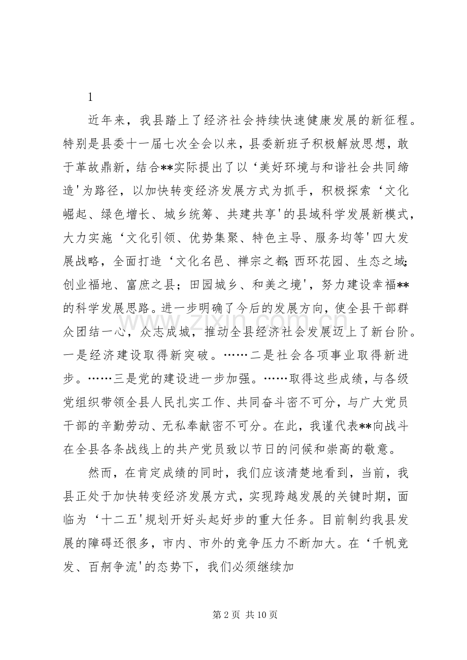 县委书记在庆祝建党90周年暨表彰大会上的讲话.docx_第2页