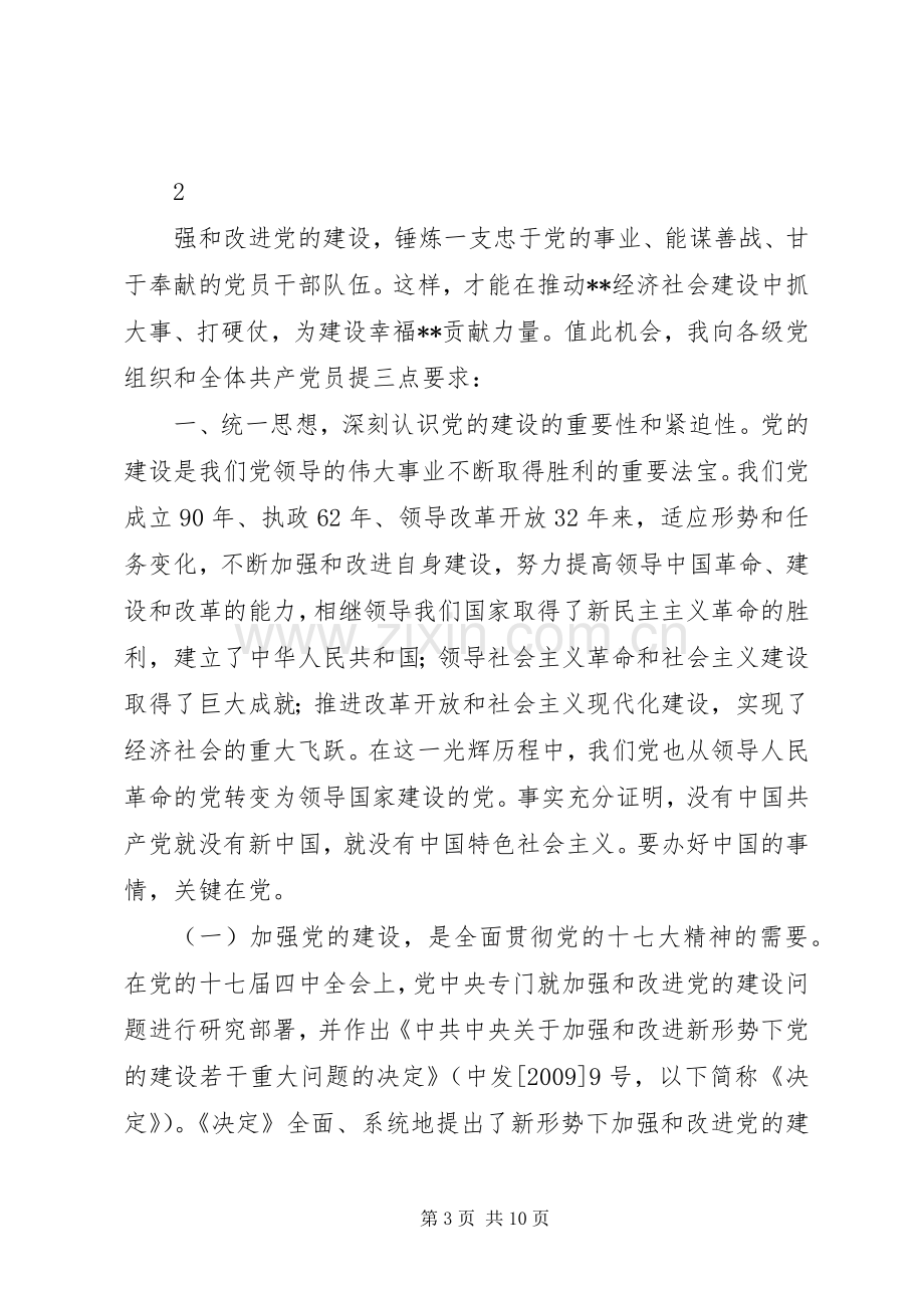 县委书记在庆祝建党90周年暨表彰大会上的讲话.docx_第3页