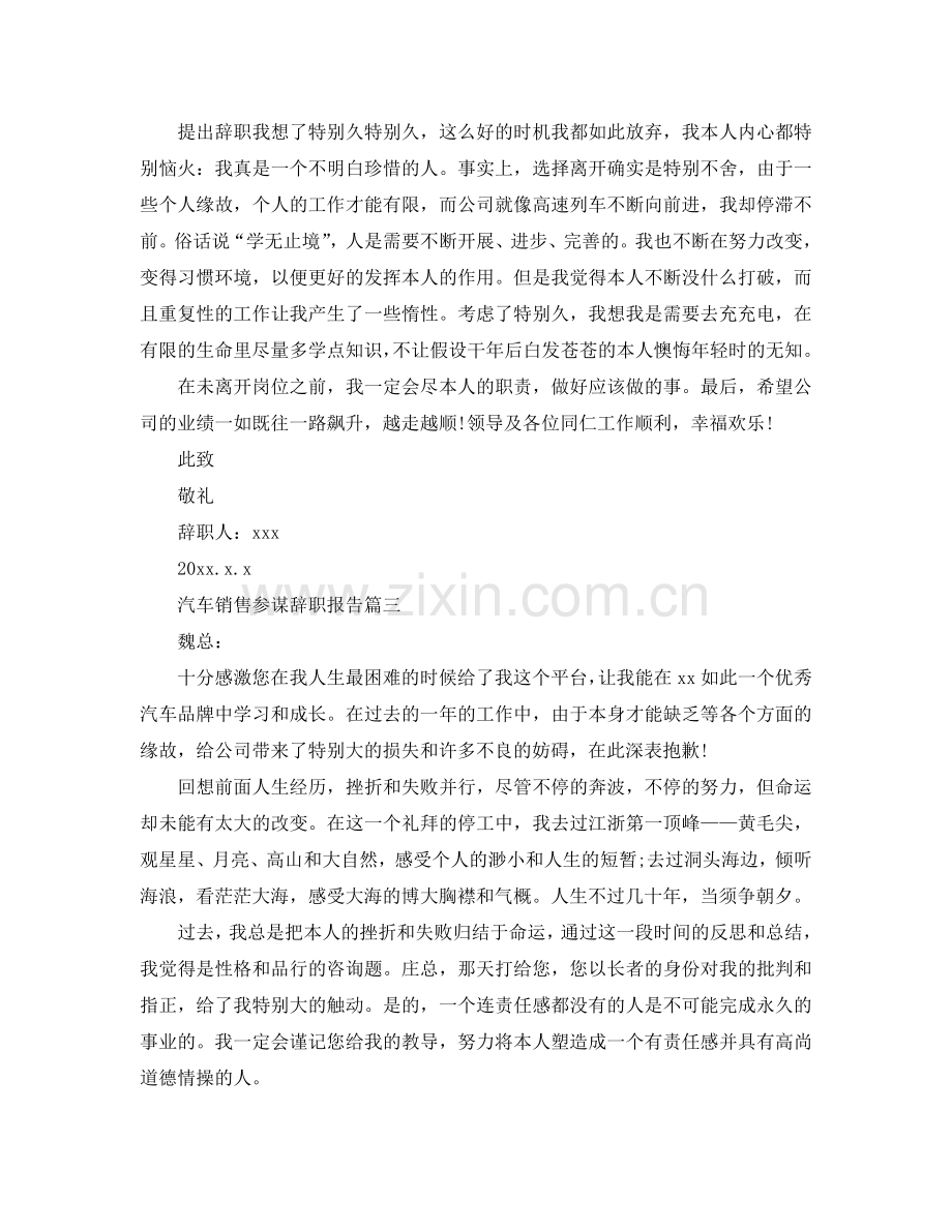 汽车销售顾问辞职报告参考.doc_第2页