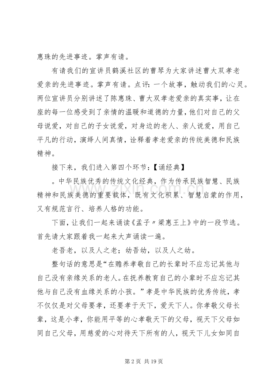 “道德讲堂”主持稿范文.docx_第2页