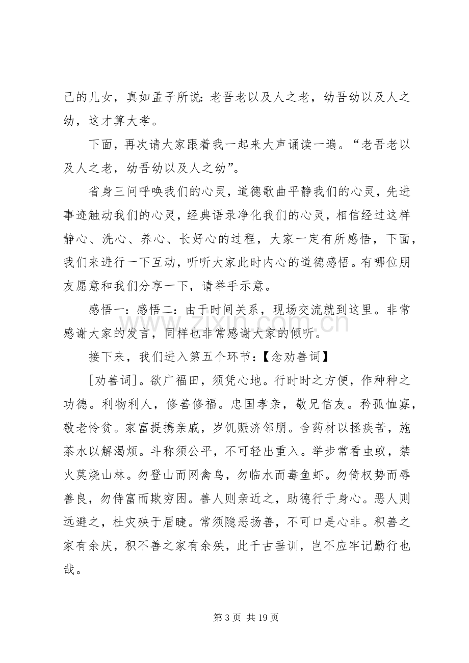 “道德讲堂”主持稿范文.docx_第3页