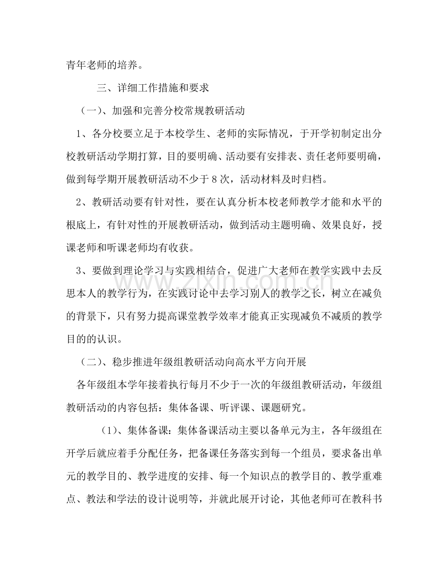 中心学校2024学年教科研工作参考计划.doc_第2页