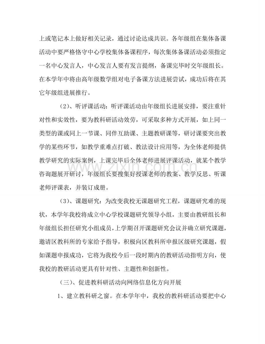 中心学校2024学年教科研工作参考计划.doc_第3页