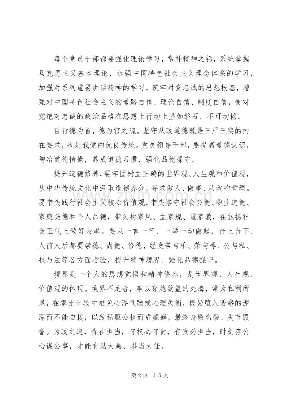 党员对照标准标杆看道德境界高不高优秀发言.docx_第2页