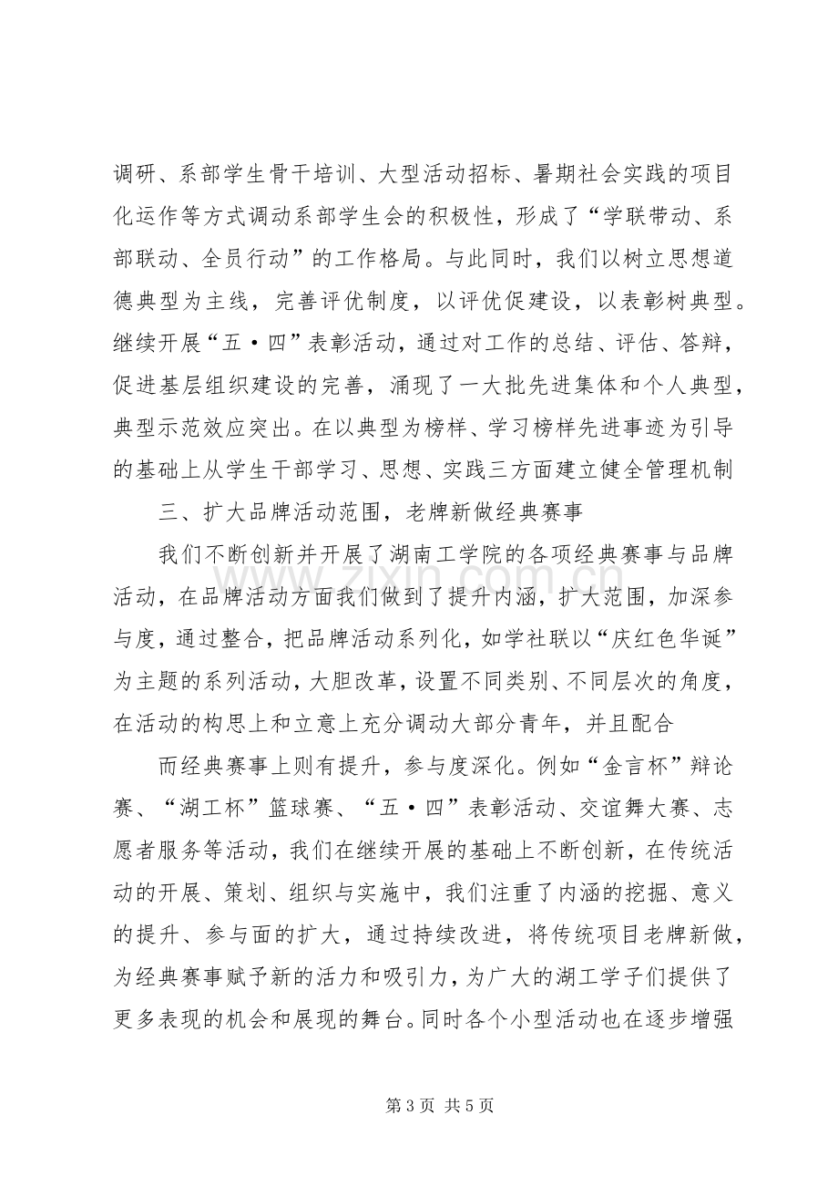 第二届团委副书记换届大会发言.docx_第3页