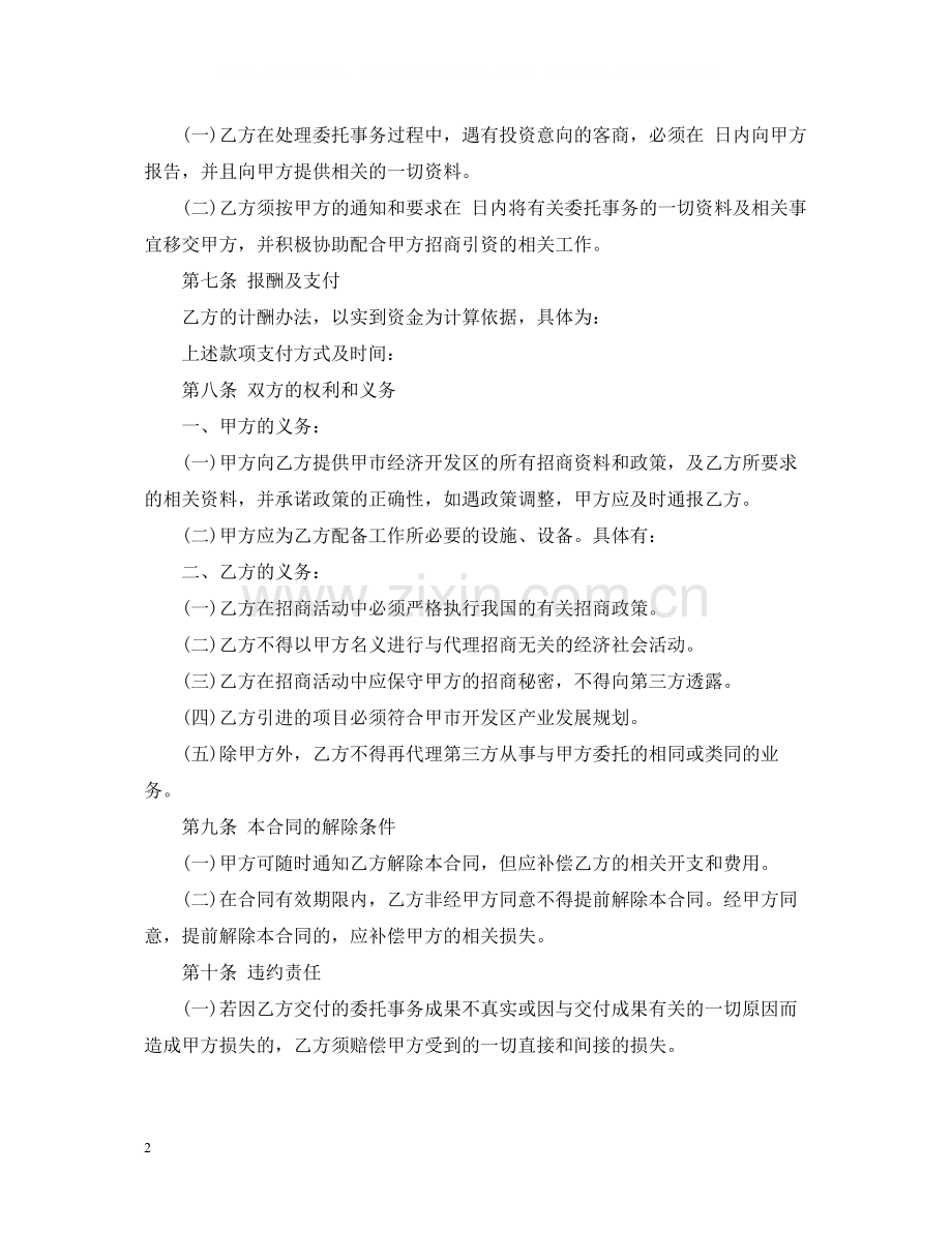 招商代理合同范本5篇.docx_第2页