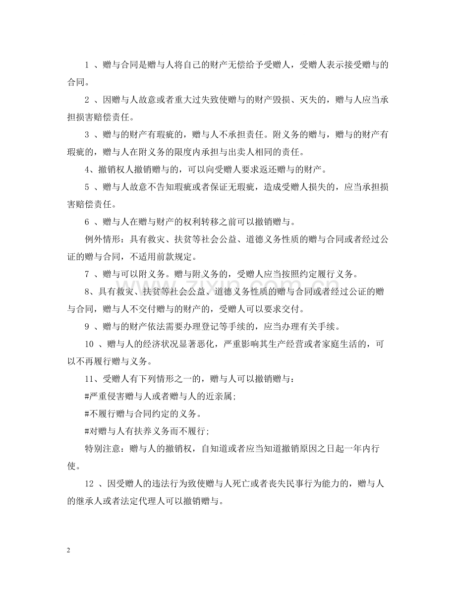 公民赠与合同样本2.docx_第2页