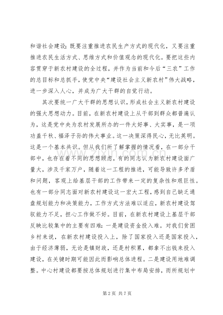 社会主义新农村建设调研座谈会汇报发言材料致辞.docx_第2页