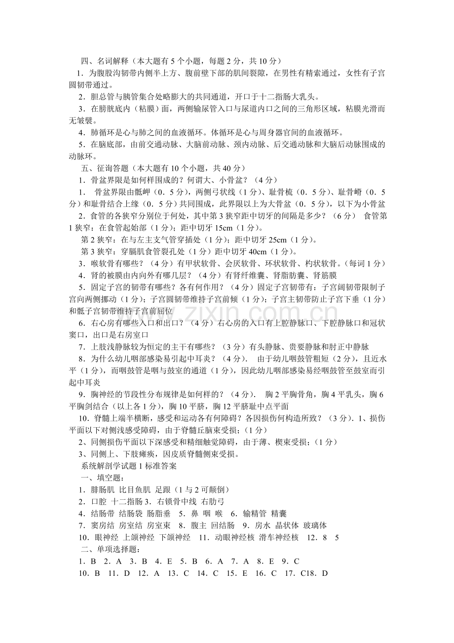 人体解剖学复习题及答案.doc_第3页