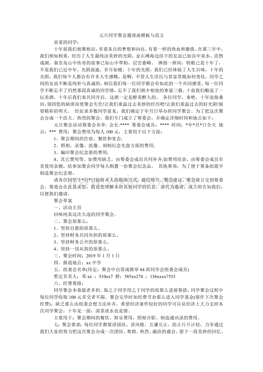 元旦同ۥ学聚会邀请函模板与范文.doc_第1页