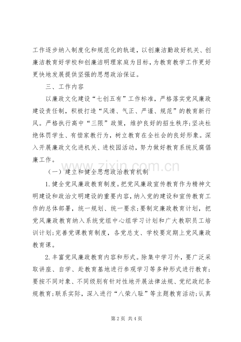 教育局创建廉政文化建设活动方案 .docx_第2页