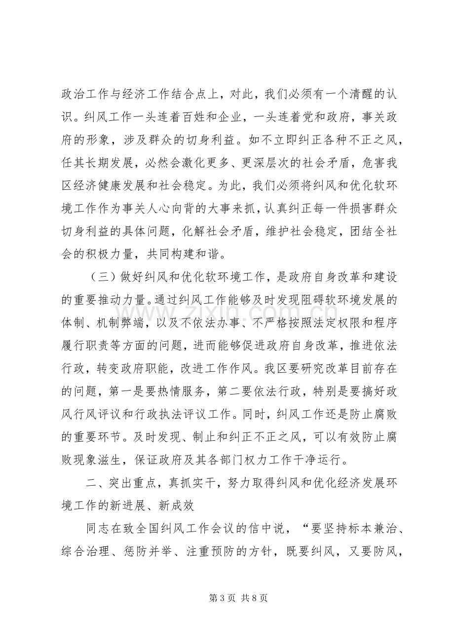 社区优化务虚会发言.docx_第3页