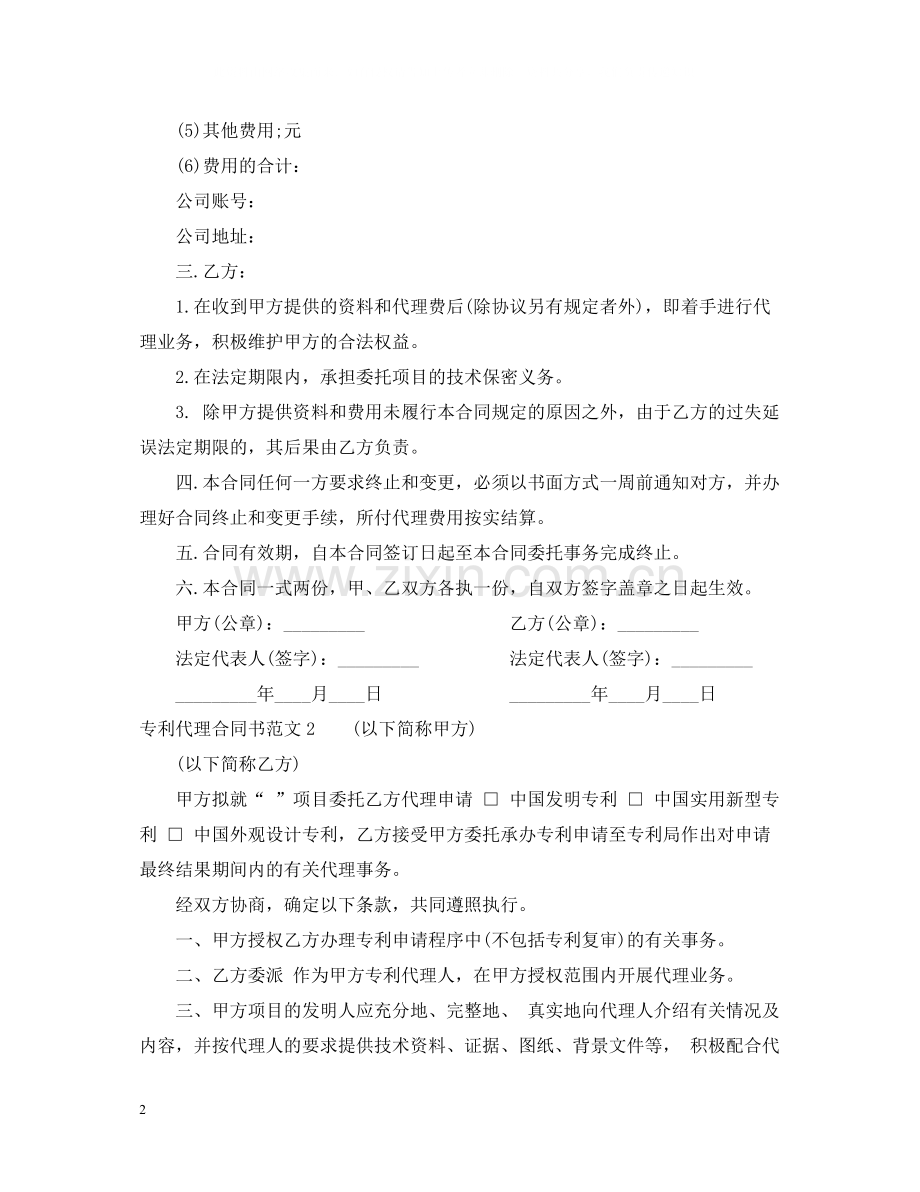 专利代理合同书.docx_第2页