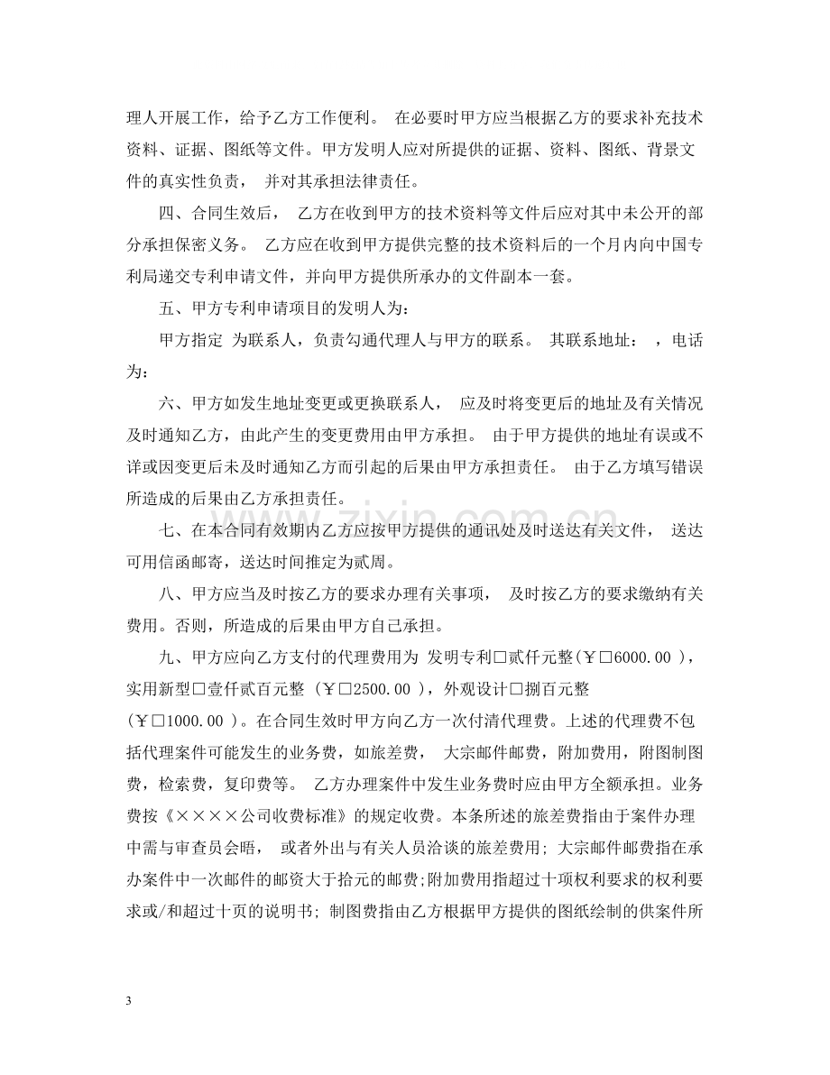 专利代理合同书.docx_第3页