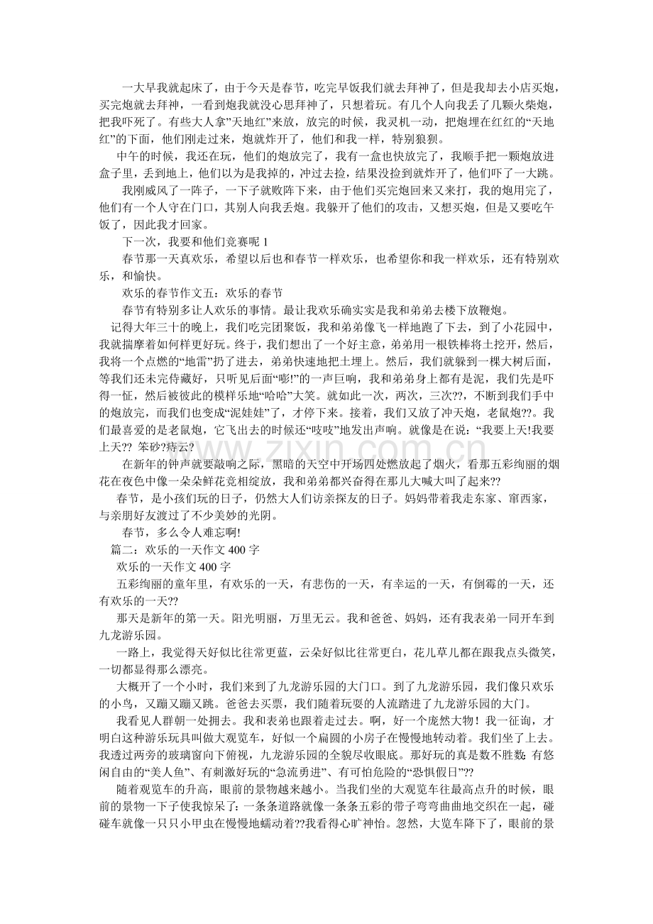 快乐的五一作文400字.doc_第2页