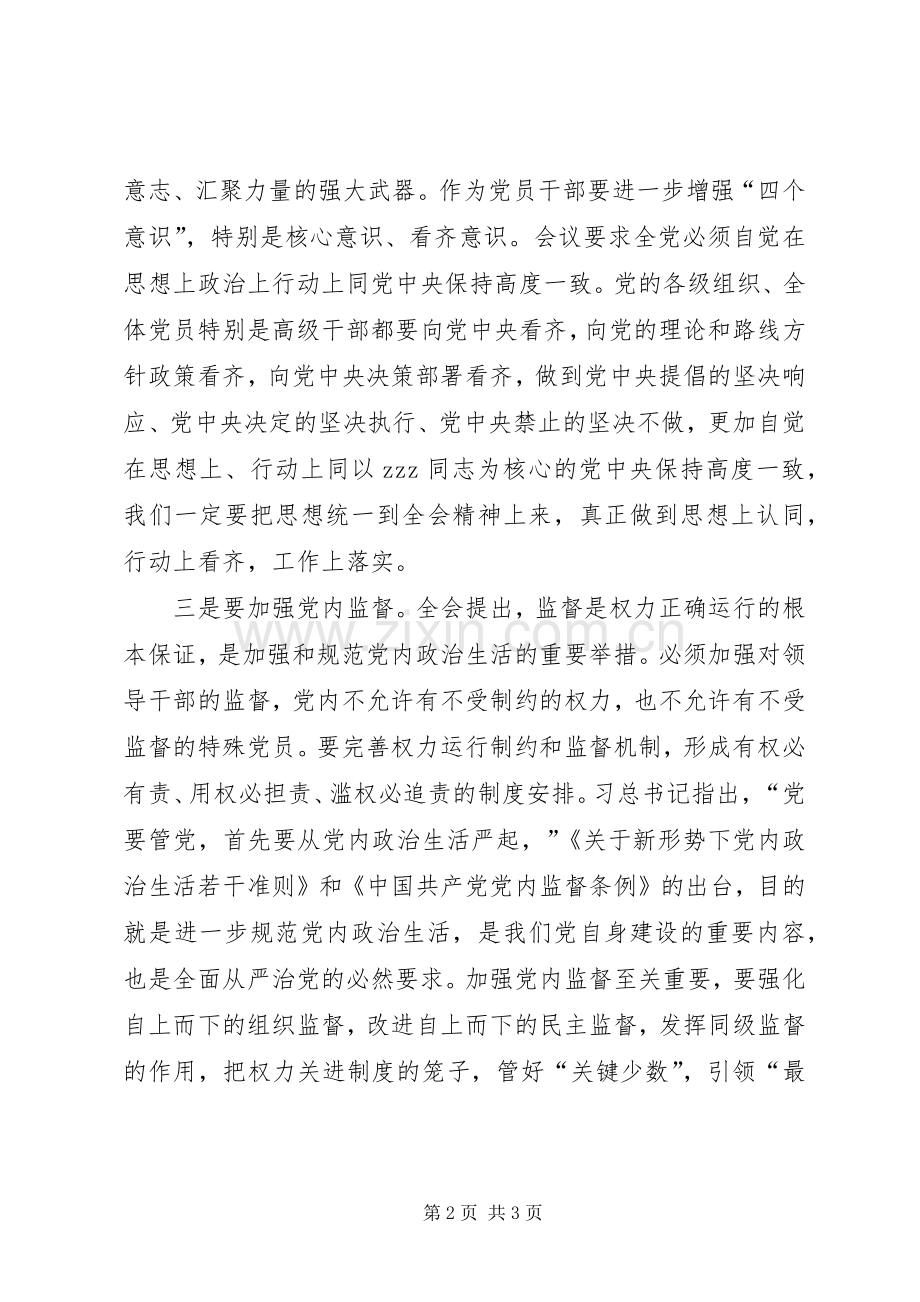 学习党十八届六中全会个人发言材料提纲.docx_第2页