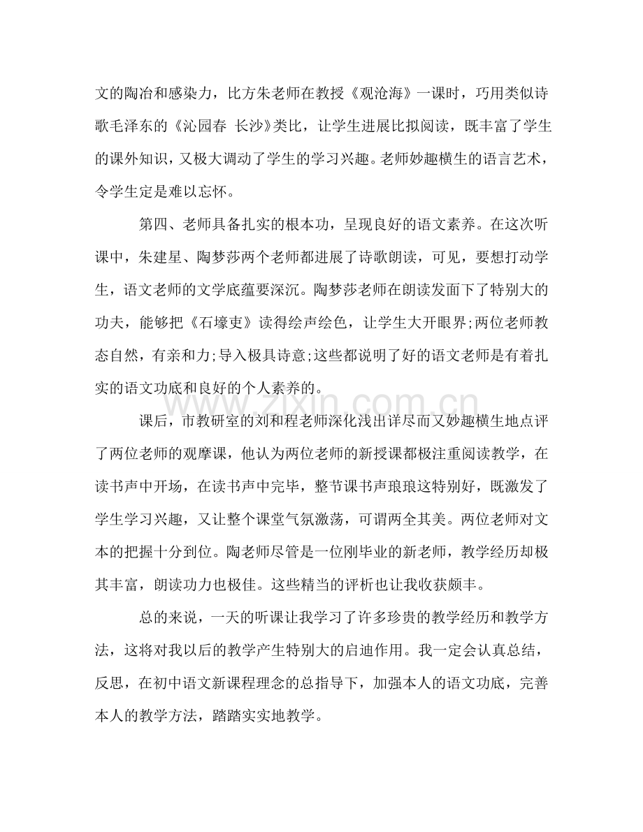 教师外出学习参考总结（通用）.doc_第2页