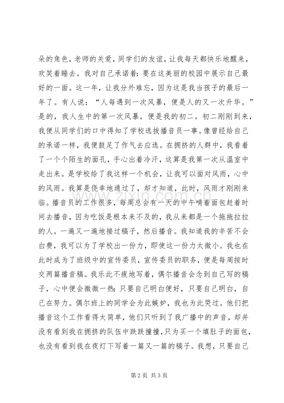 在阳光下成长的演讲稿范文.docx_第2页