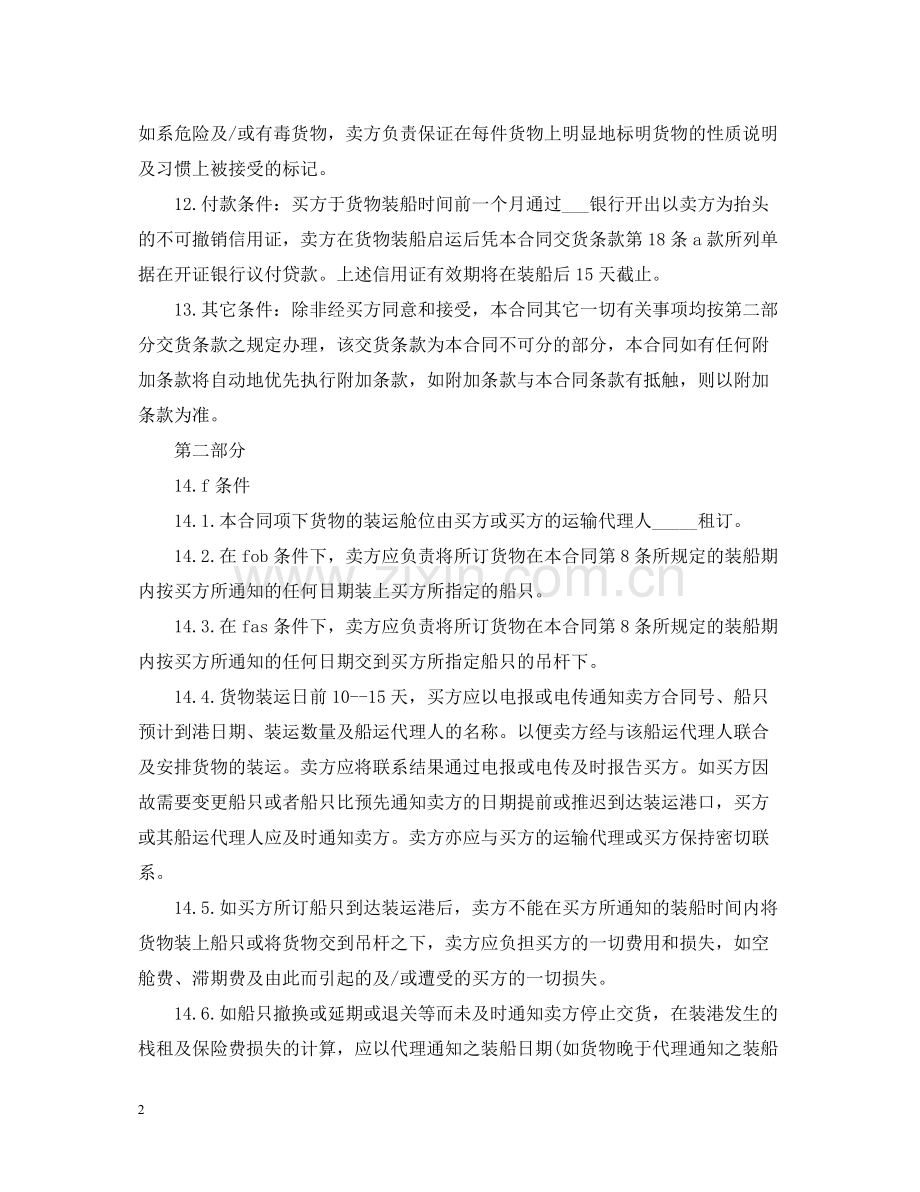 进口贸易合同范本2.docx_第2页