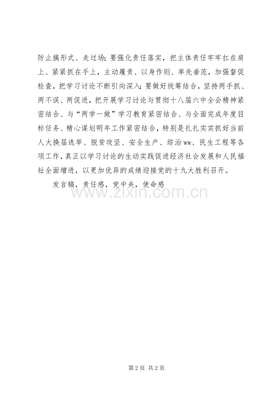 乡镇讲看齐见行动学习讨论动员大会发言.docx_第2页