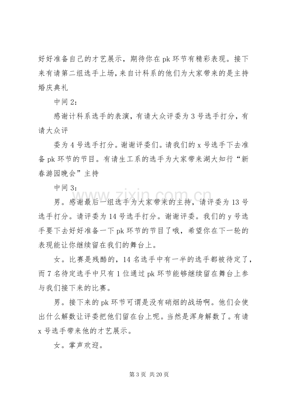 湖北大学知行学院第四届闪亮星主播主持稿范文修改稿_1.docx_第3页