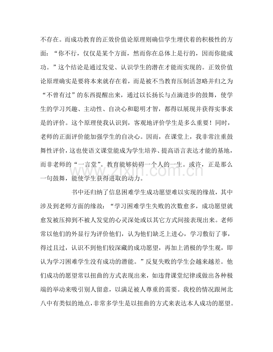 教师个人参考计划总结《成功教育》读书心得.doc_第2页