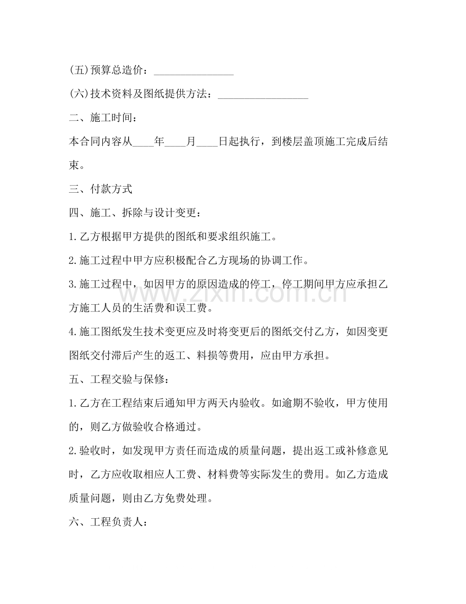 建筑施工合同书2).docx_第2页