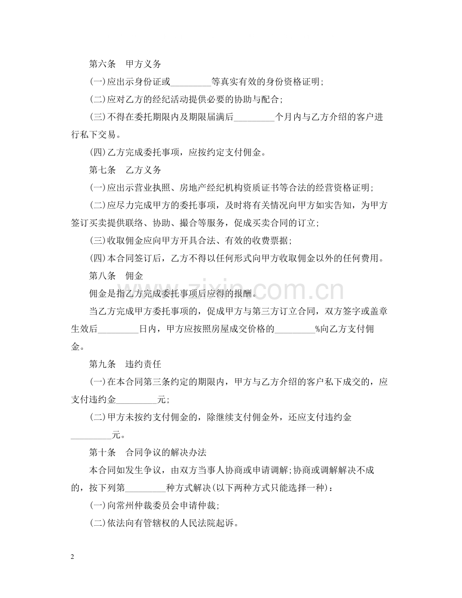 委托购买房屋合同格式.docx_第2页